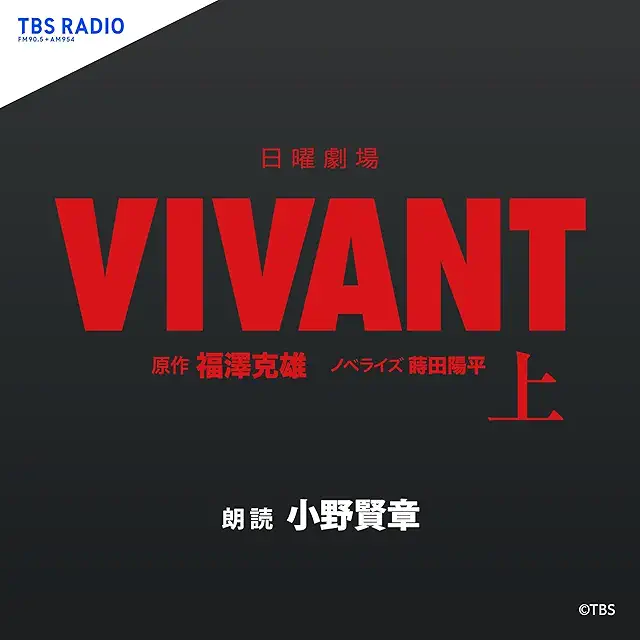 幸澤沙良 日曜劇場『VIVANT』への出演と得た経験