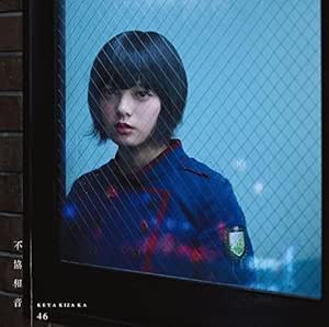 不協和音「僕は嫌だ！」- 時代の叫びを体現した少女